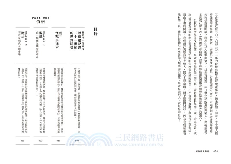 價格烽火效應：從金融風暴到後疫情時代，引爆世界下一波混亂的訊號