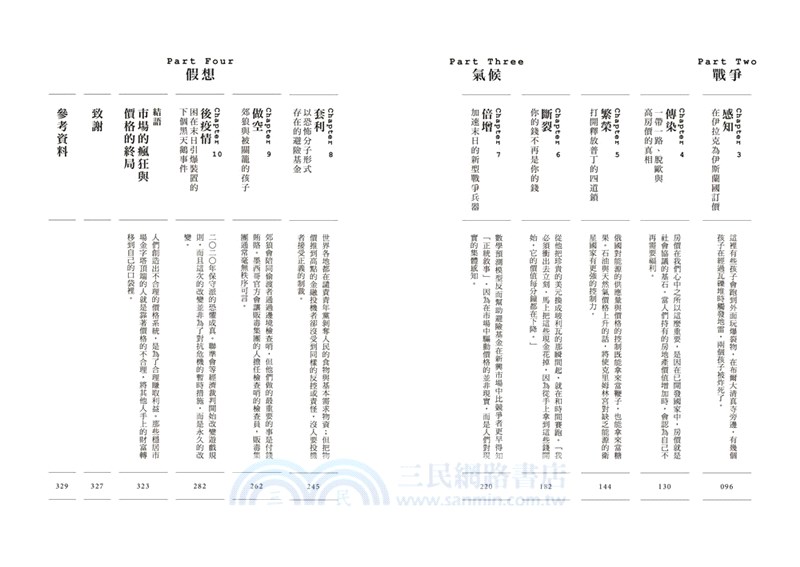 價格烽火效應：從金融風暴到後疫情時代，引爆世界下一波混亂的訊號