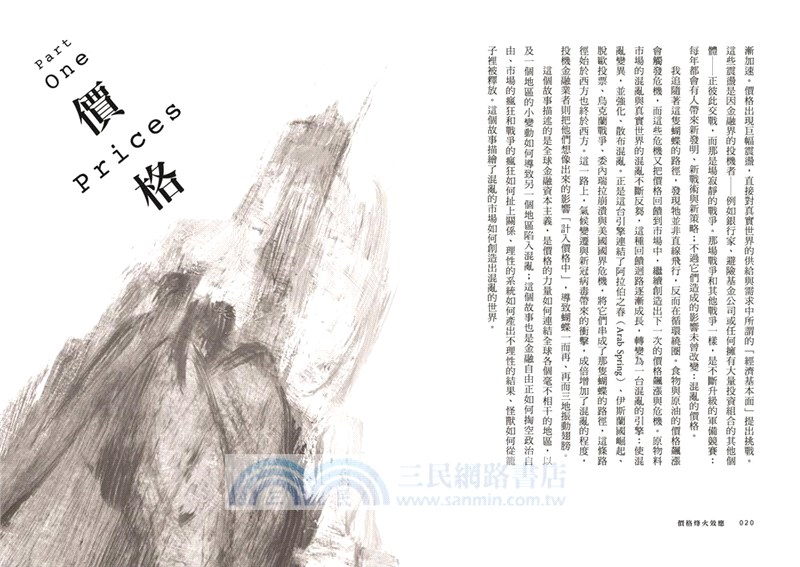 價格烽火效應：從金融風暴到後疫情時代，引爆世界下一波混亂的訊號