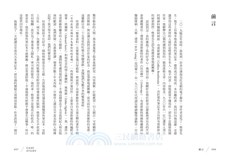 真實案例：你要像怪物般活著，還是像正常人死去？