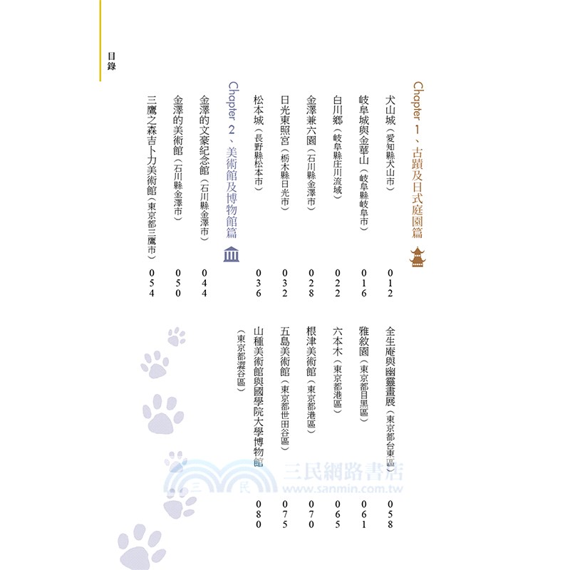 沉浸日本之旅：北日本篇