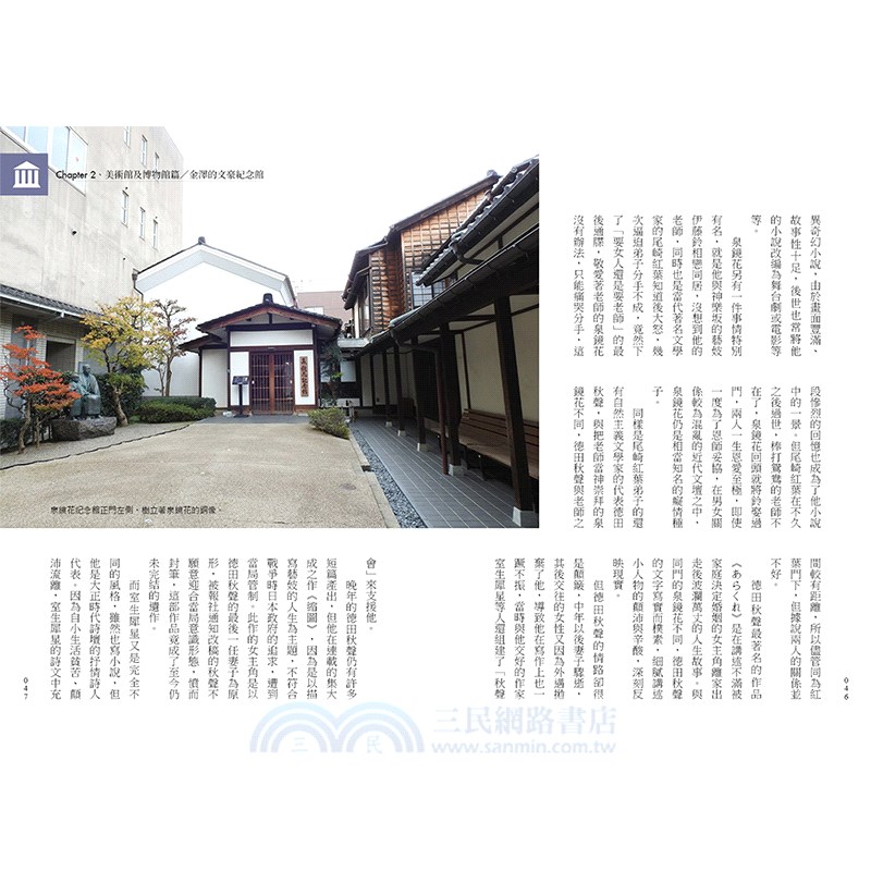 沉浸日本之旅：北日本篇