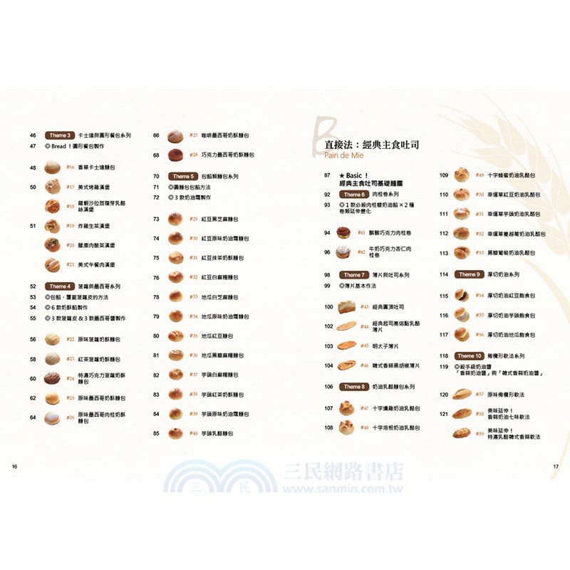 職人麵包店的繁盛秘密法則：為什麼受歡迎？「繁盛」的秘密法則是什麼？以美味征服人心，踏實建立口碑的指標型社區烘焙坊，二十年烘焙技術傳承一次公開！