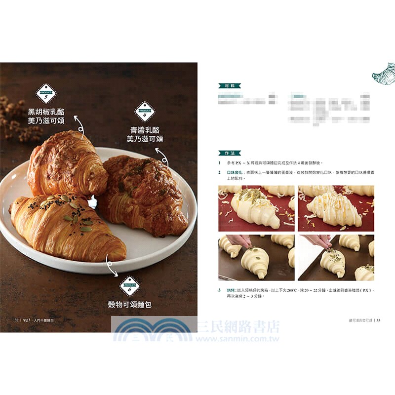 千層可頌的秘密：在家實現法式美味！兩位職人教你製作甜鹹雙享的完美點心