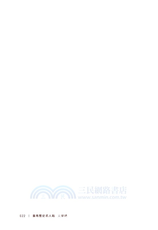 臺南歷史名人誌：文學類 文學盛景˙翰墨臻華