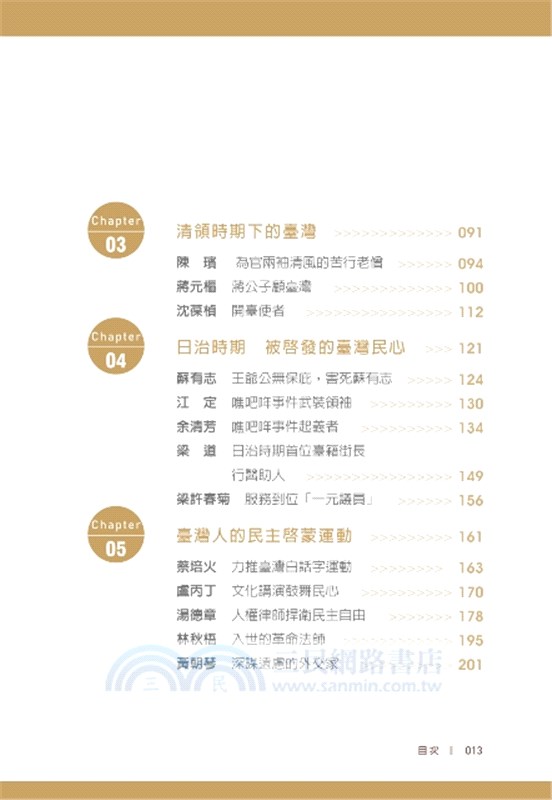 臺南歷史名人誌：政治類 風起雲湧－臺南四○○年的政治課