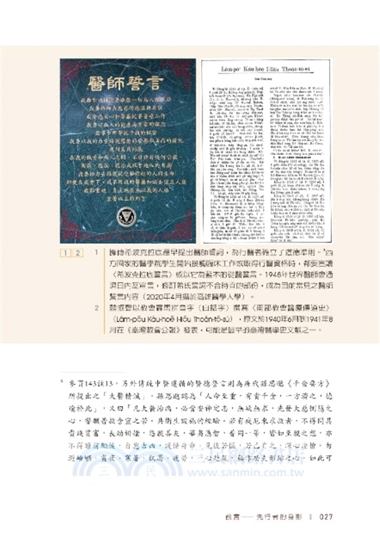 臺南歷史名人誌：醫療及技術類 白袍與工程帽－先行者的身影