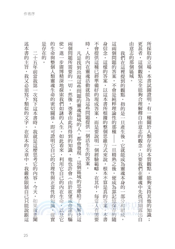 自由的哲學‧從自然科學通往靈性覺醒的奧秘：人智學開創大師一生最重要的思想經典