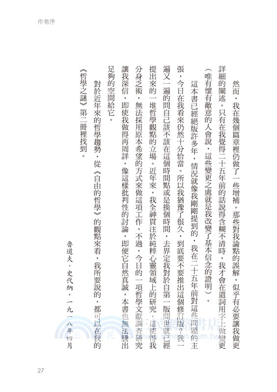 自由的哲學‧從自然科學通往靈性覺醒的奧秘：人智學開創大師一生最重要的思想經典