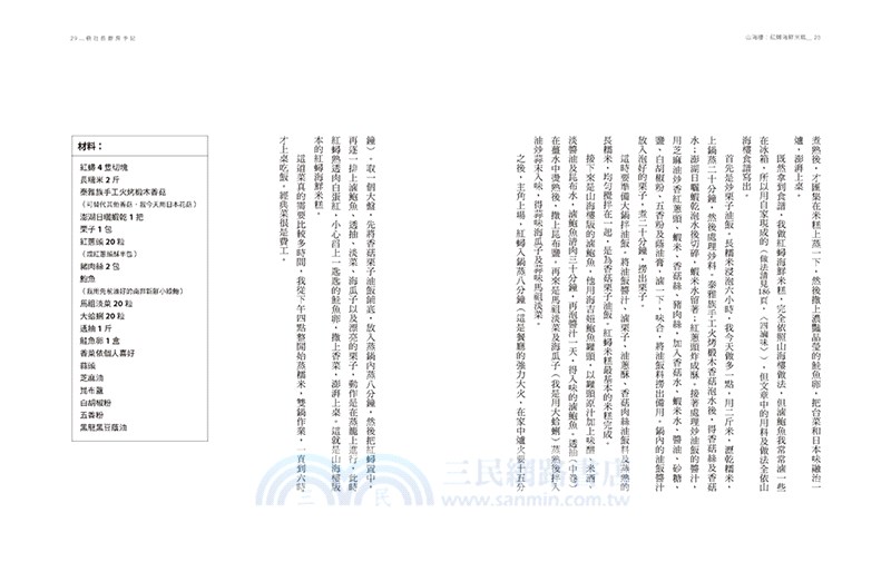 裴社長廚房手記（雙封面隨機出貨）：名菜復刻及大廚祕方，還有父子記憶中的家常滋味