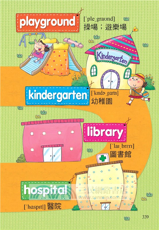 第一本兒童英語圖典：名詞篇