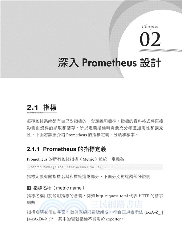 異形般強大的監控系統：Prometheus掌控主機、VM、容器及K8S