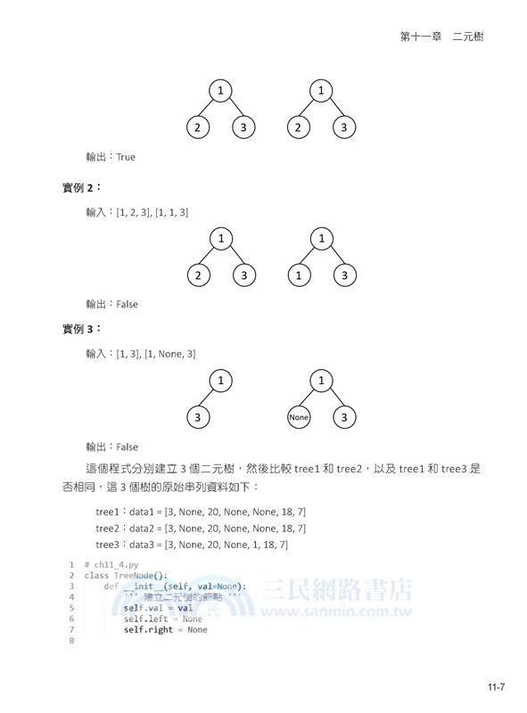 python 試題 - python 題庫