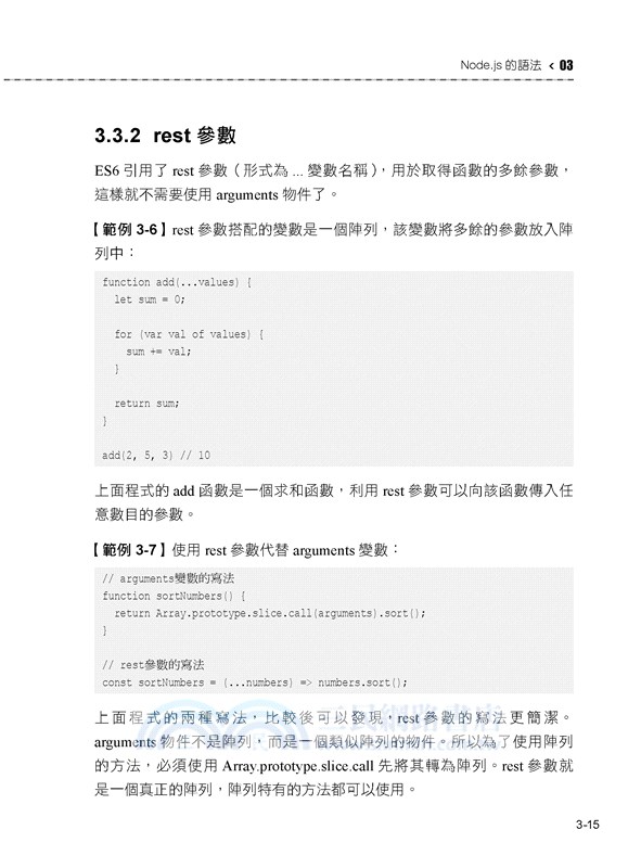 用Node.js一統JavaScript前後端：強勢Web開發親手作