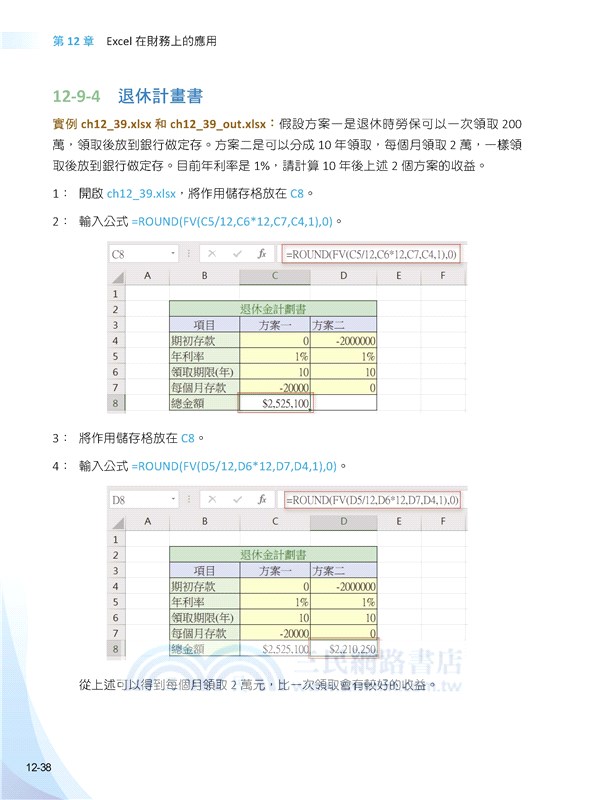 Excel函數庫最完整職場商業應用王者歸來 三民網路書店