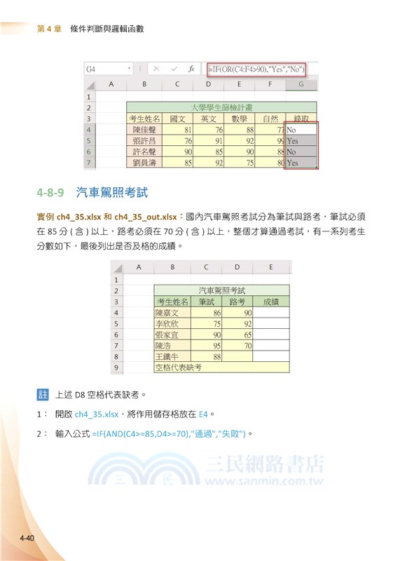 Excel函數庫最完整職場商業應用王者歸來 三民網路書店