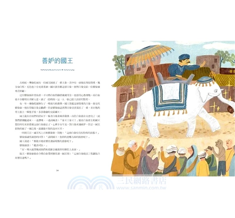 證嚴法師說給孩子聽的智慧故事