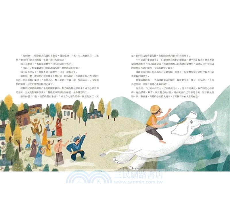 證嚴法師說給孩子聽的智慧故事