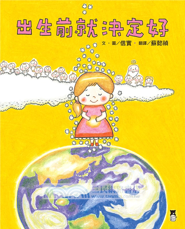 出生前就決定好