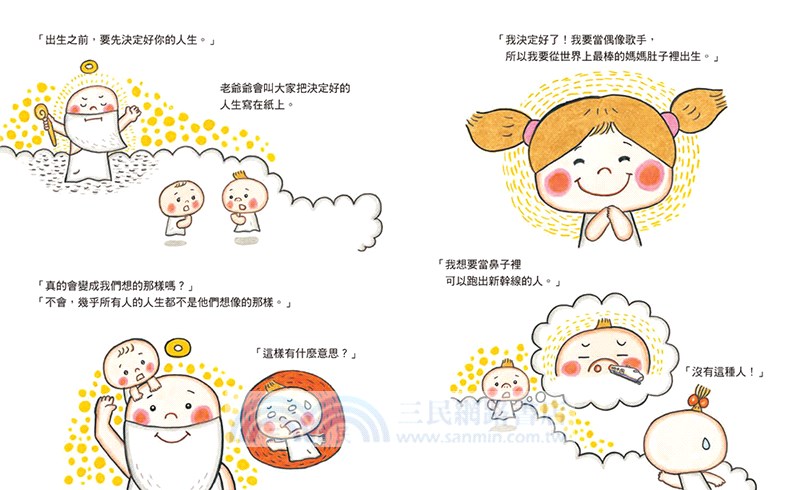 出生前就決定好