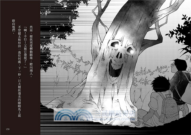 科學偵探謎野真實02：科學偵探vs.受詛咒的校外旅行