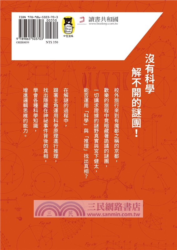 科學偵探謎野真實02：科學偵探vs.受詛咒的校外旅行