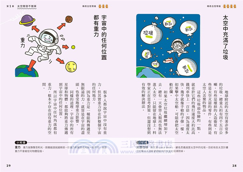 好奇孩子大探索：真的假的？原來宇宙這麼炫