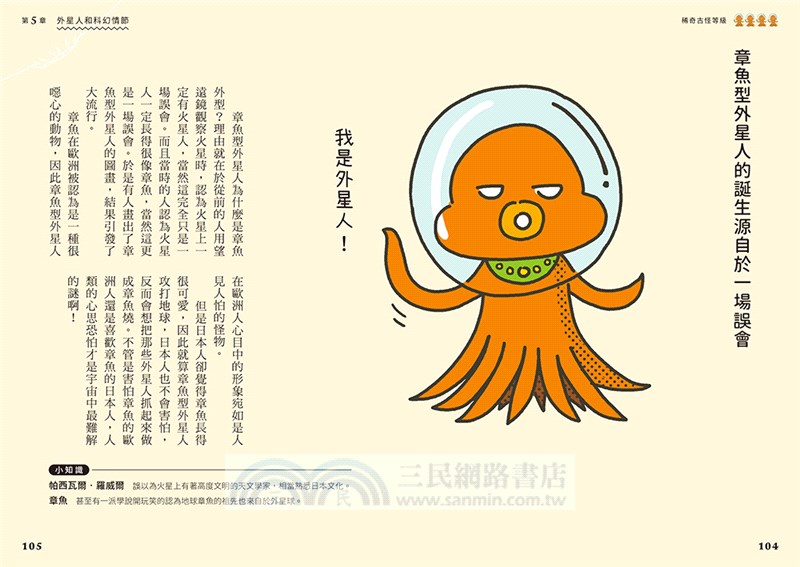 好奇孩子大探索：真的假的？原來宇宙這麼炫