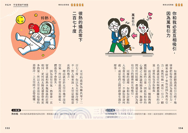 好奇孩子大探索：真的假的？原來宇宙這麼炫