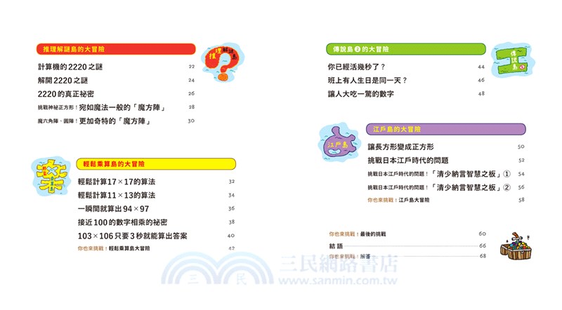 數字驚奇大冒險03 幾何的祕密 三民網路書店