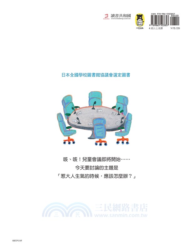 被罵了，怎麼辦？