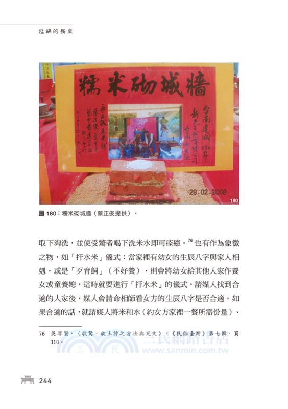 延綿的餐桌：府城米食文化