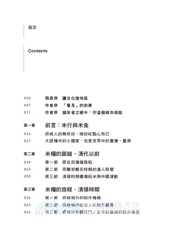 延綿的餐桌：府城米食文化