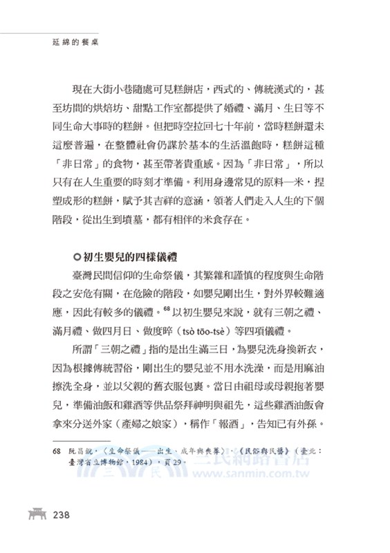 延綿的餐桌：府城米食文化