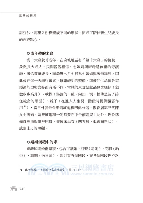 延綿的餐桌：府城米食文化