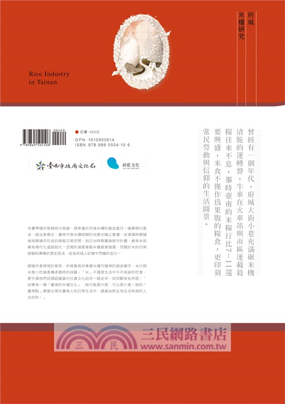 流轉的街道：府城米糧研究