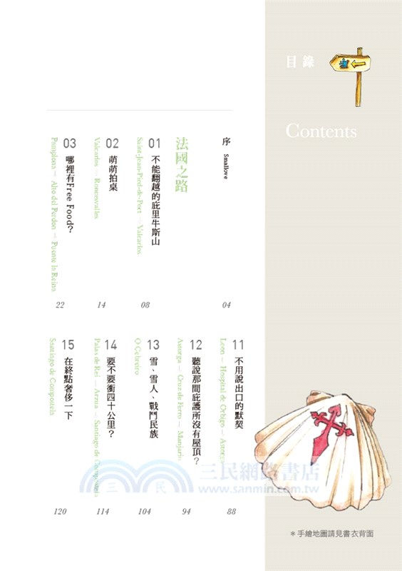 相遇，在Camino：走過朝聖之路的夏與冬（左右兩翻雙書封設計）