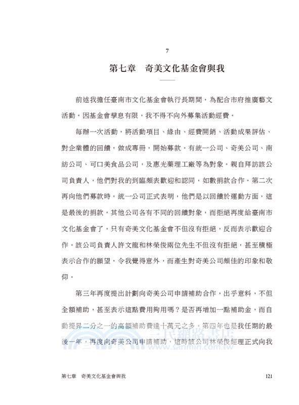 歲月凝視：潘元石的藝術之路