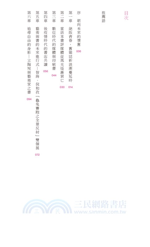 藝術與書的懷舊未來式