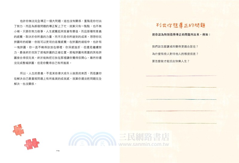 原來生命習題還能這麼解？！：26種青春必備的哲學思考法