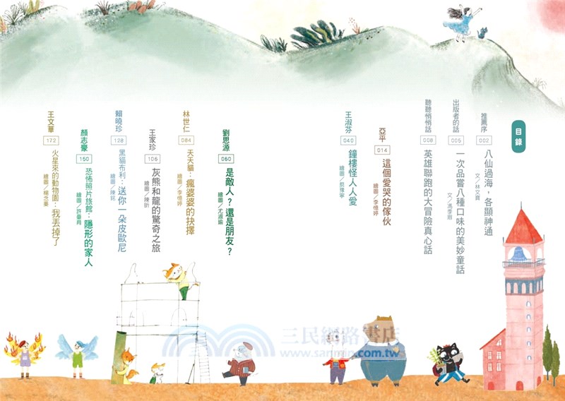 超馬童話大冒險06：你是誰？