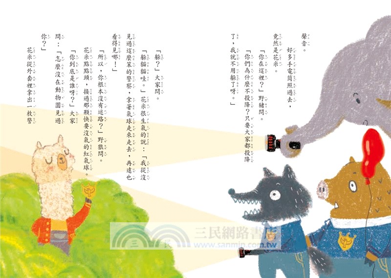 超馬童話大冒險06：你是誰？