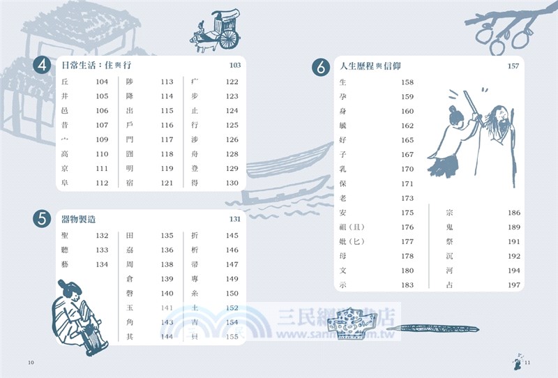文字學家的寫字塾－一寫就懂甲骨文：紀念甲骨文發現120周年