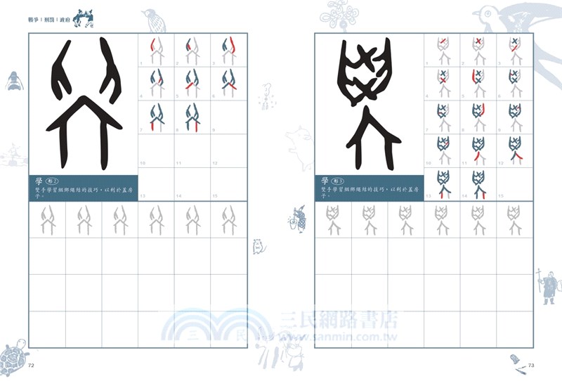 文字學家的寫字塾－一寫就懂甲骨文：紀念甲骨文發現120周年