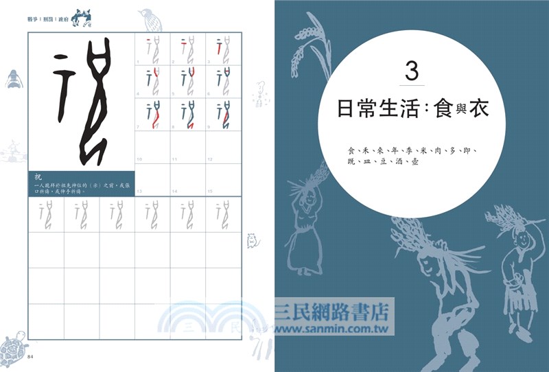 文字學家的寫字塾－一寫就懂甲骨文：紀念甲骨文發現120周年