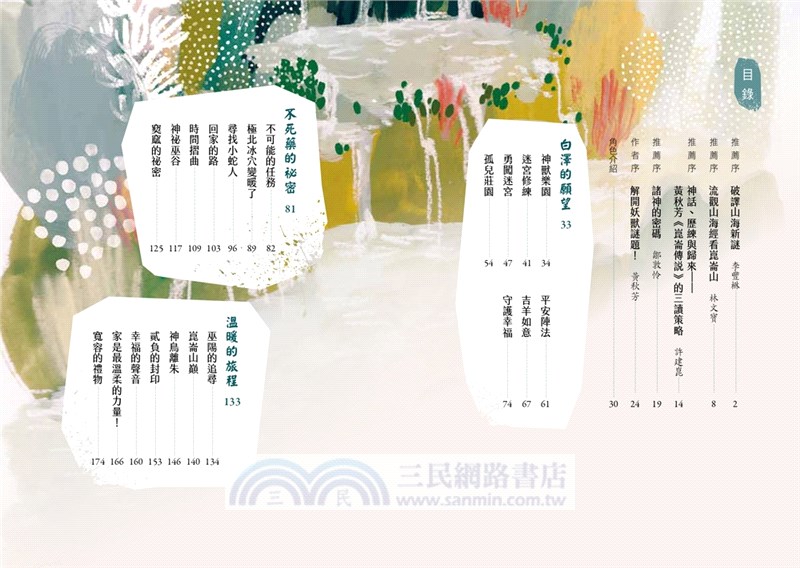 崑崙傳說：妖獸奇案