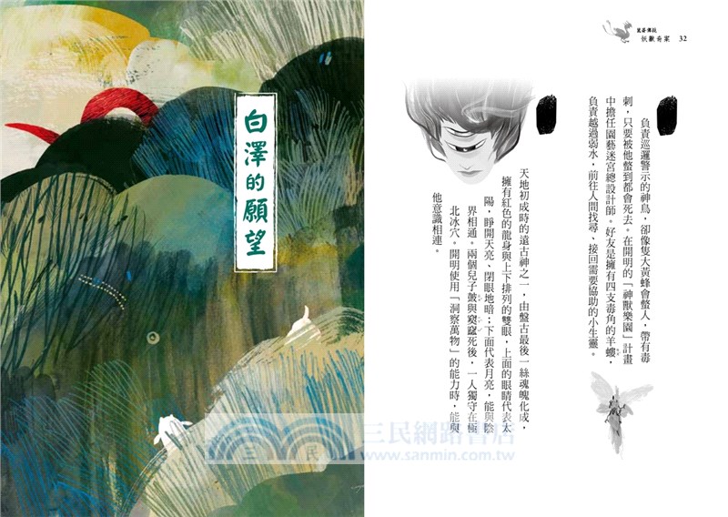 崑崙傳說：妖獸奇案