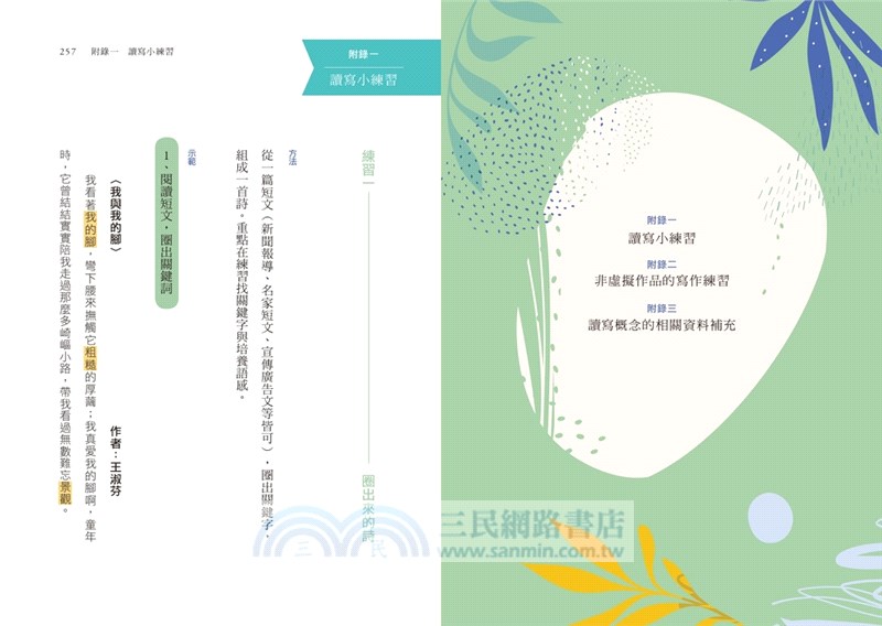 寫出全文才有用！王淑芬的讀寫課