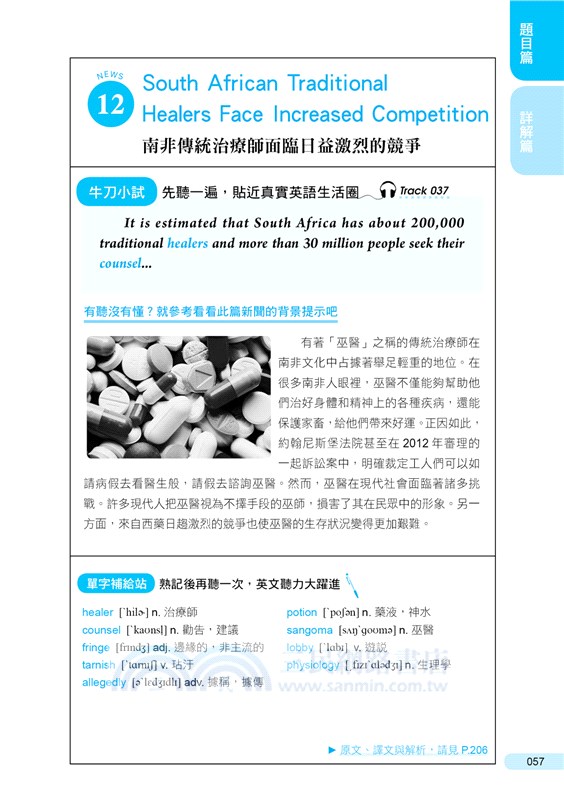 新聞英語聽力完整攻略：聽《美國之音》新聞英語，提升英聽真實力！