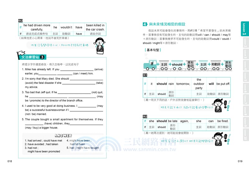 一次掌握必學英文文法 強效圖解 簡化表格 分析句構的必勝 十 堂課 三民網路書店